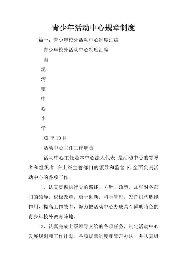 青少年活动中心规章制度