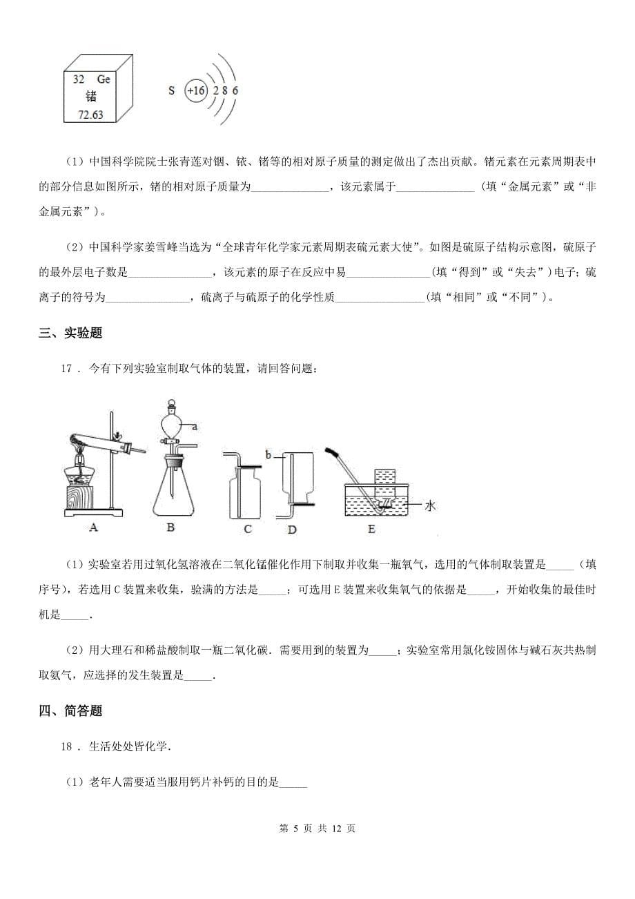 人教版2019-2020学年九年级中考一模化学试题D卷_第5页