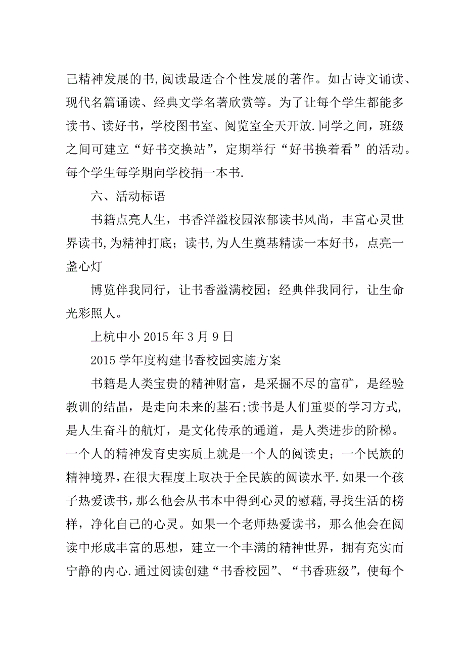 小学创建书香校园计划.doc_第4页