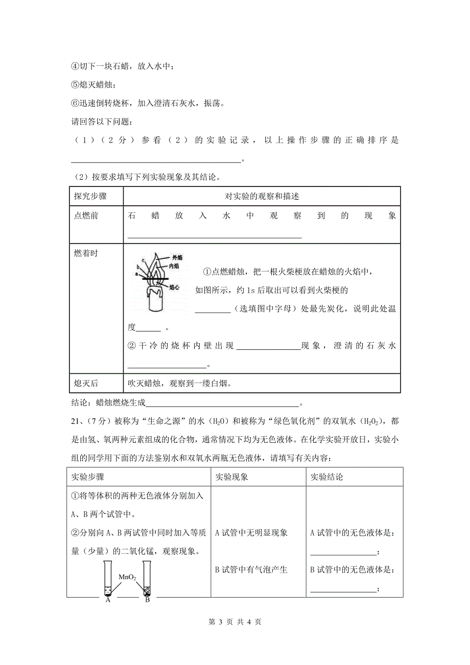 九年级化学第一次月考_第3页