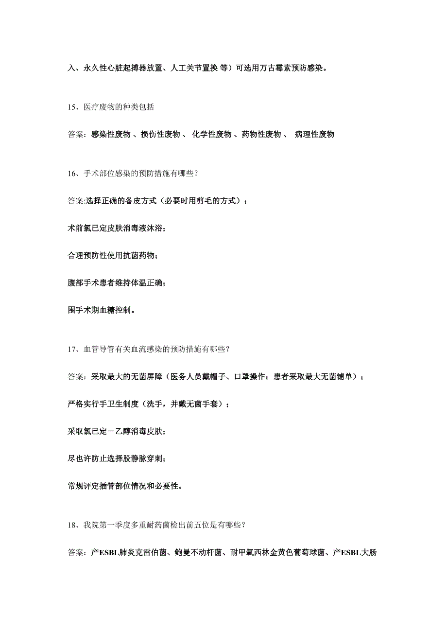 2024年医院感染知识试题及答案_第3页