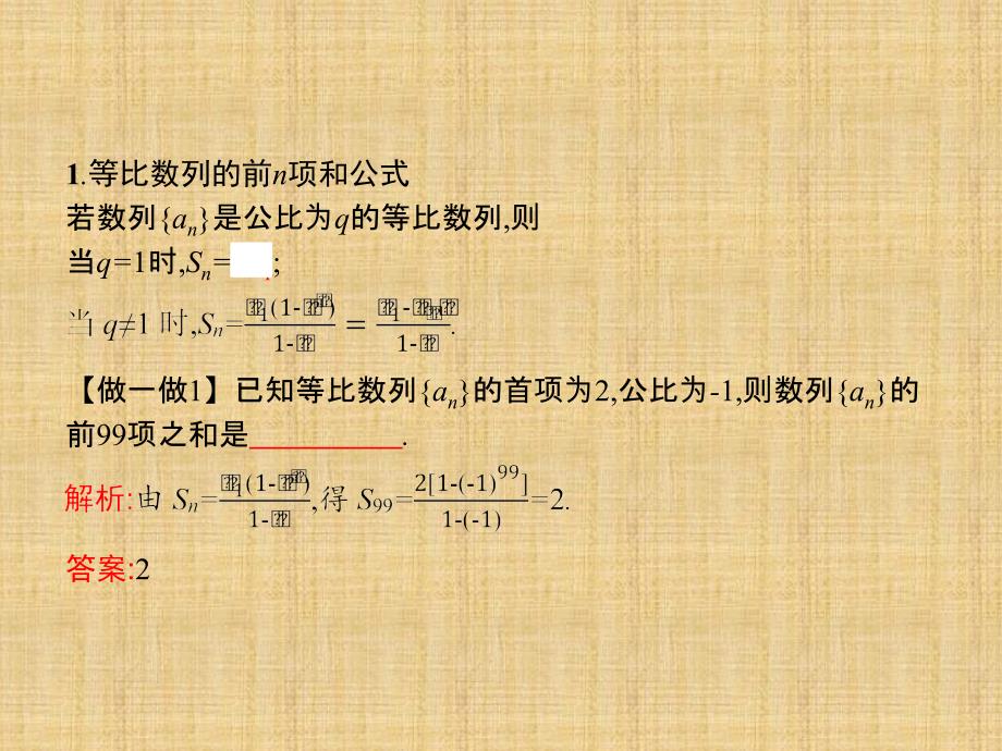 北师大版数学必修5教学课件：第一章　数列 1.3.2_第4页