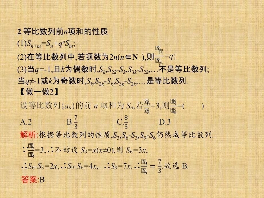 北师大版数学必修5教学课件：第一章　数列 1.3.2_第5页