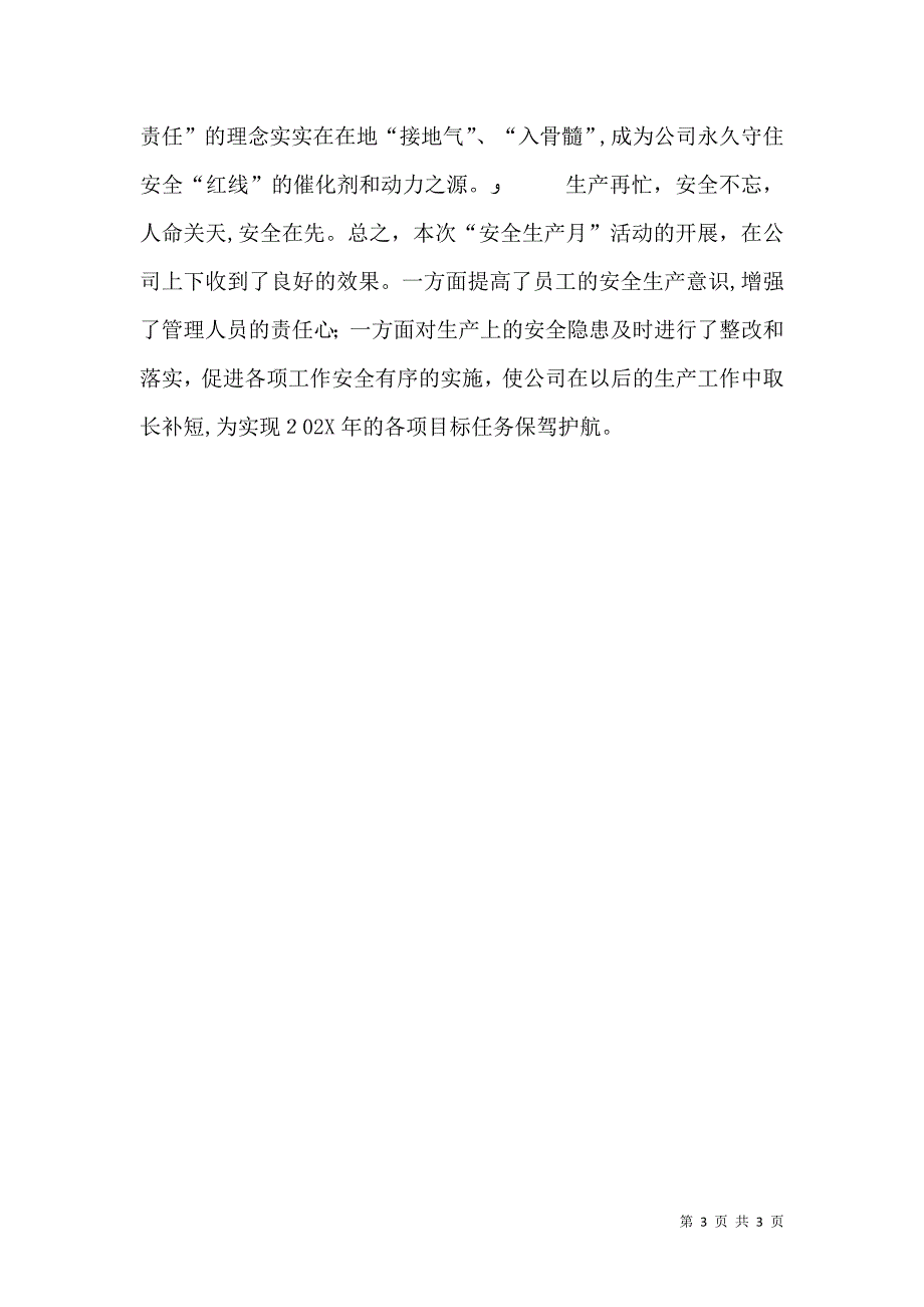 安全责任重在落实安全生产月活动总结_第3页