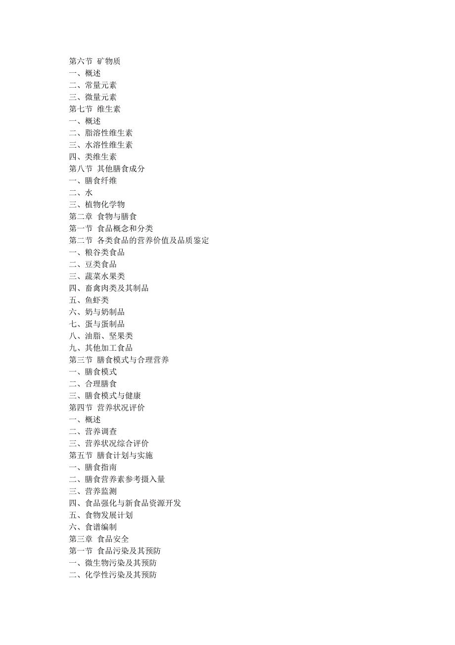 医学营养学黄承钰_第2页