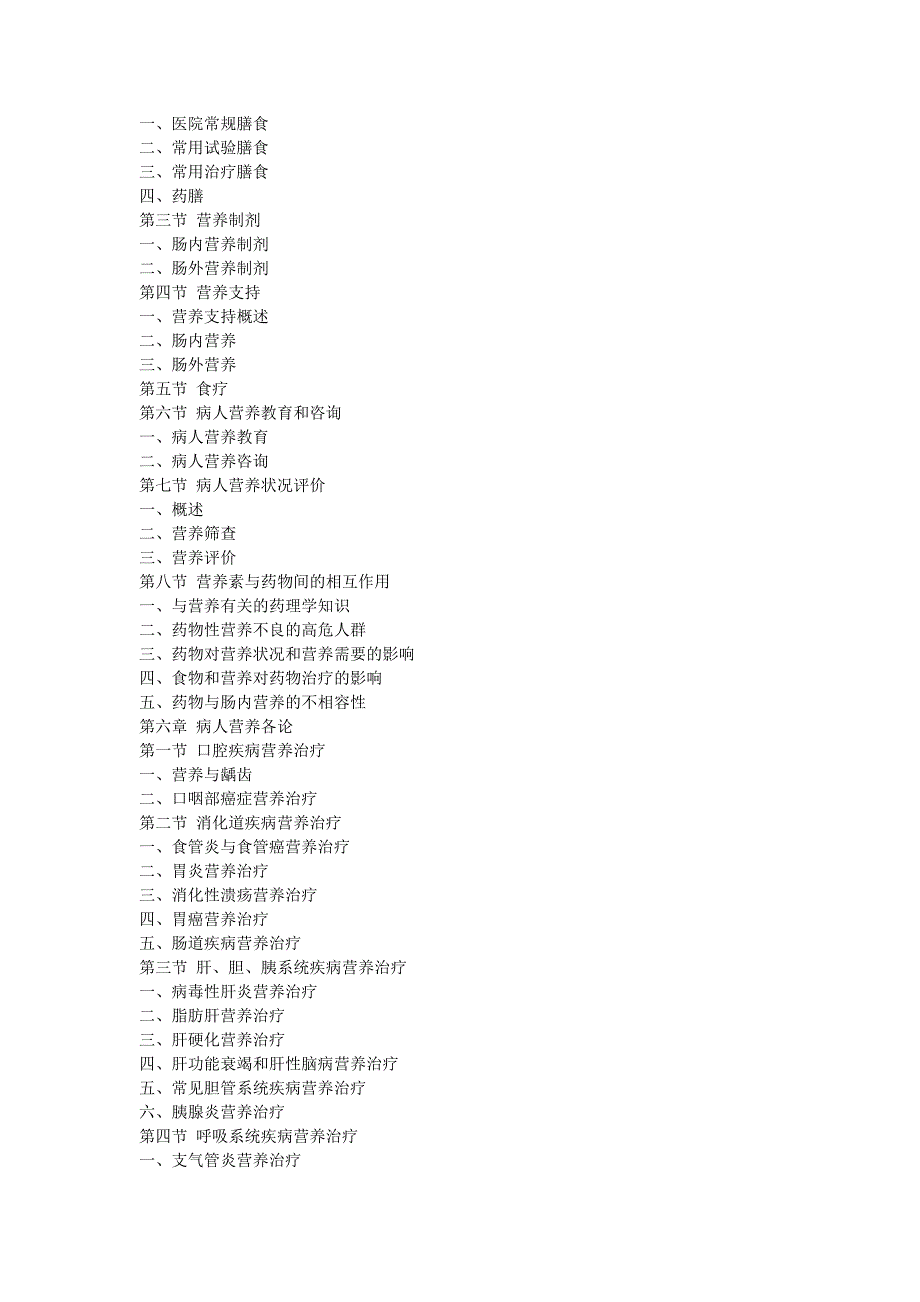 医学营养学黄承钰_第4页