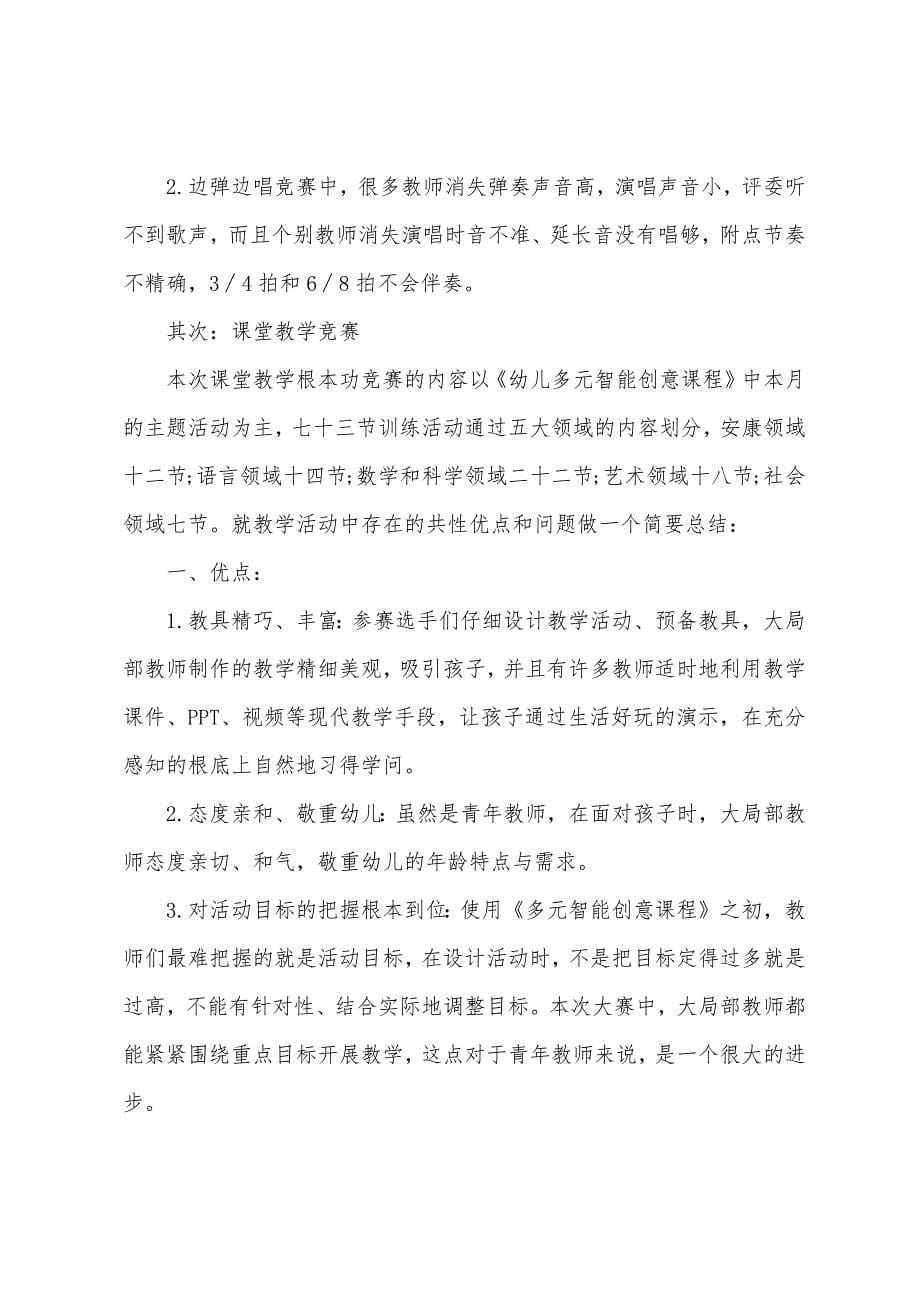 举办教学比赛的活动总结.docx_第5页