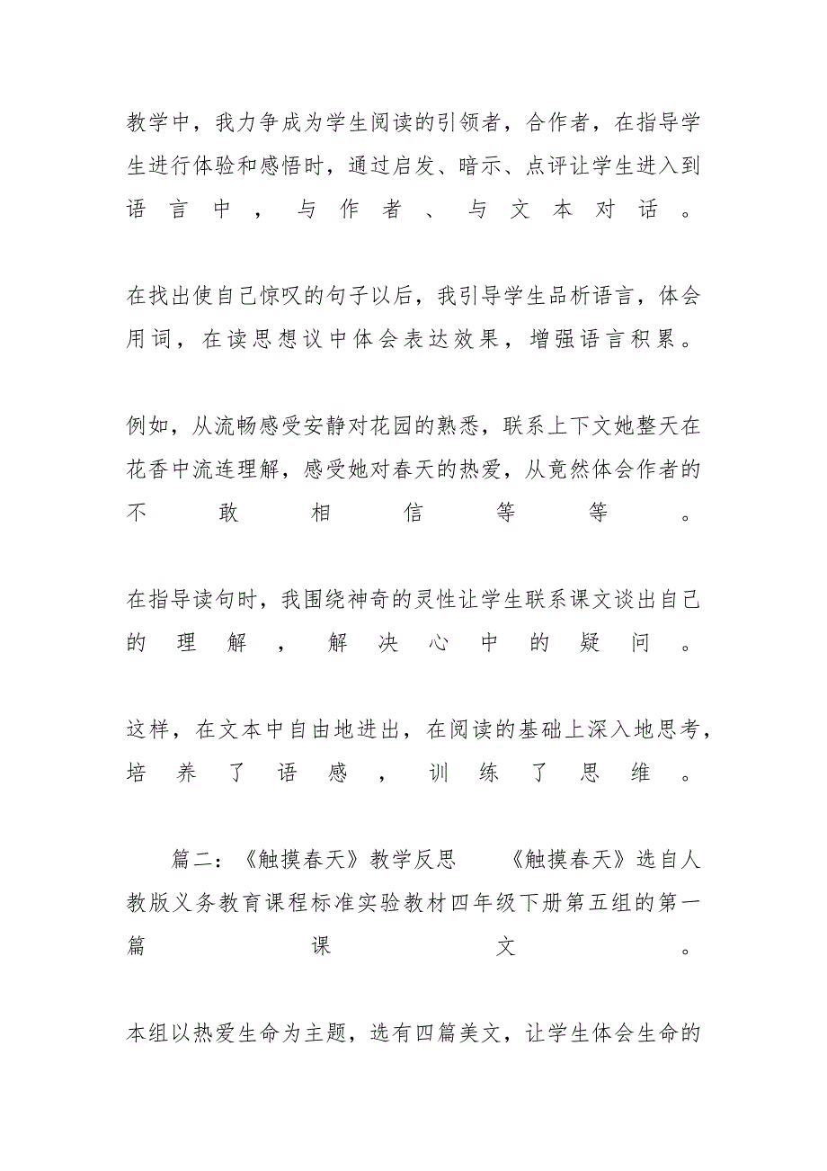 小学语文《触摸春天》教学反思_触摸春天的教学反思_第3页