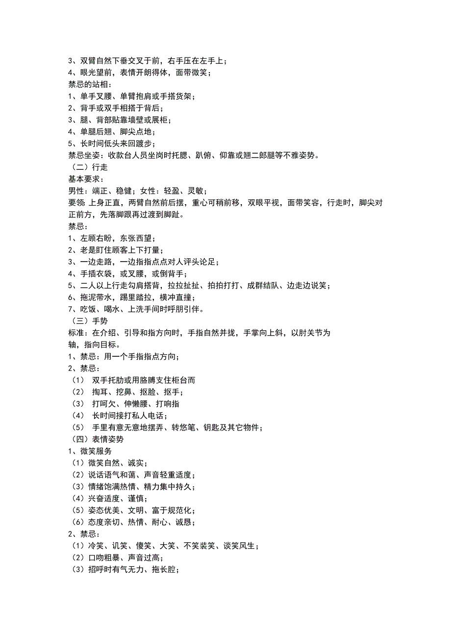 KTV员工奖罚条例奖罚条例_第3页