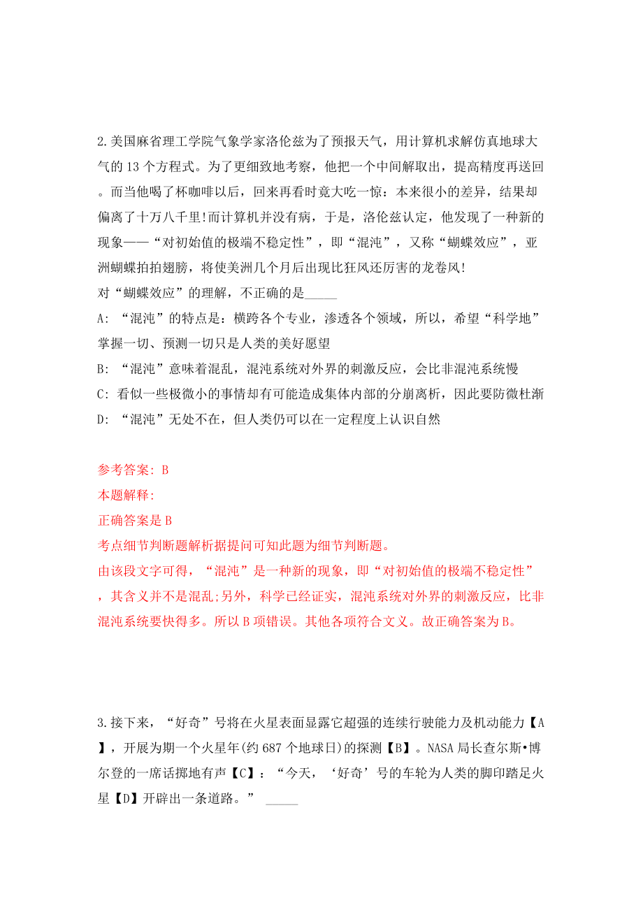 温州市鹿城区应急管理局面向社会公开招考1名编外工作人员模拟考试练习卷及答案(第7期)_第2页