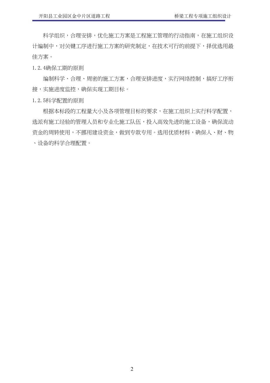 桥梁工程专项施工组织设计（天选打工人）.docx_第5页