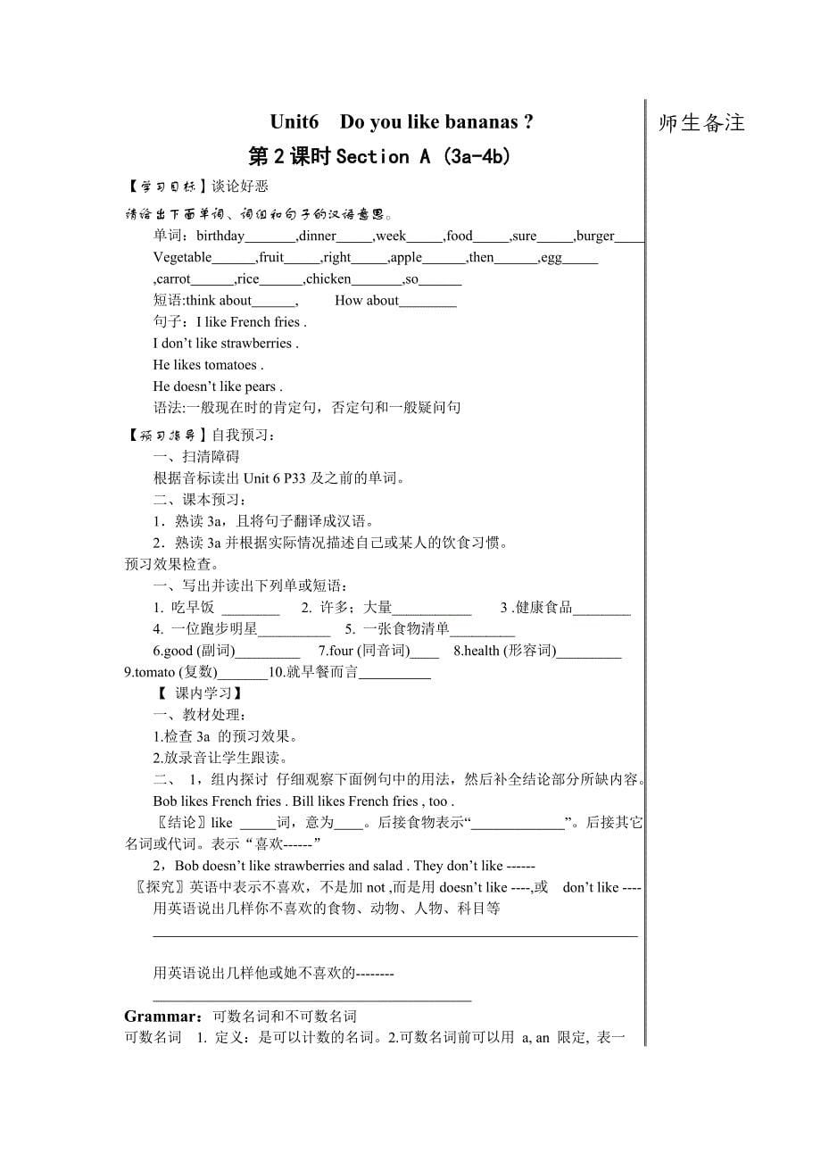 七年级英语上册导学案：Unit6Doyoulikebananas_第5页