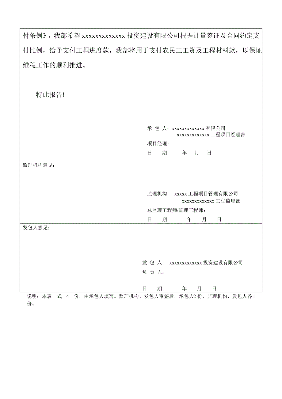 关于xxx工程春节维稳的报告_第2页