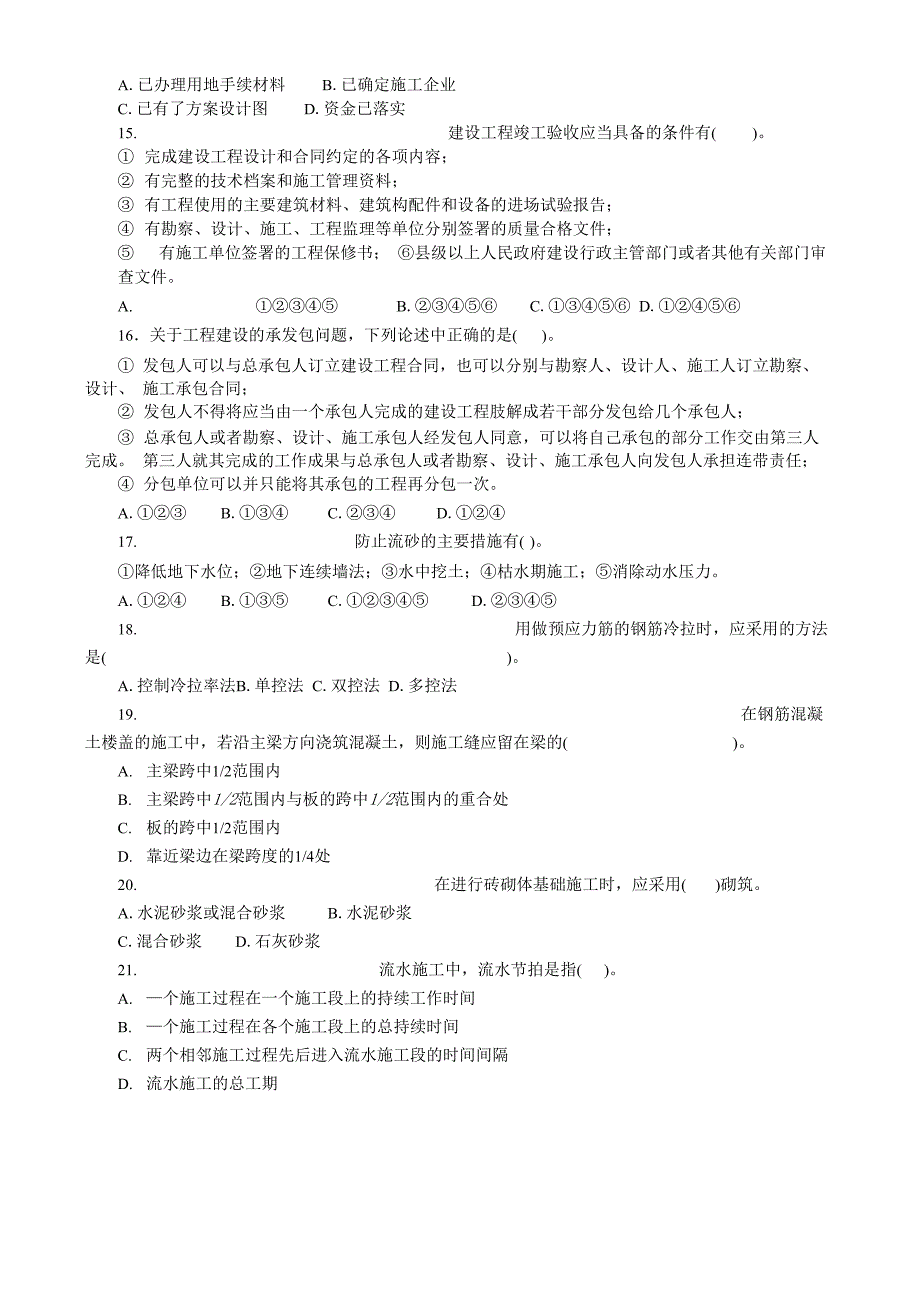 注册岩土工程师基础考试下午试题模拟8_第2页