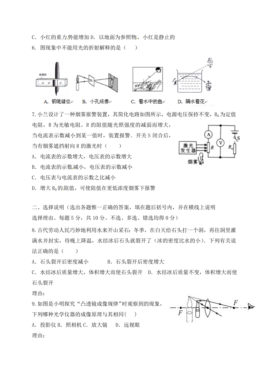 宁夏银川市第十八中学九年级物理下学期第一次模拟考试试题无答案_第2页