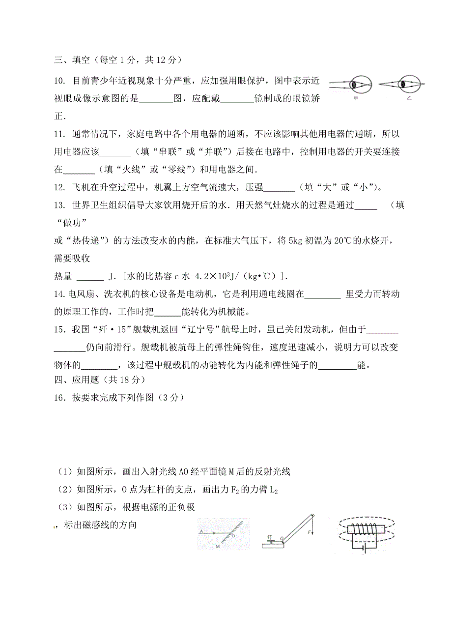 宁夏银川市第十八中学九年级物理下学期第一次模拟考试试题无答案_第3页