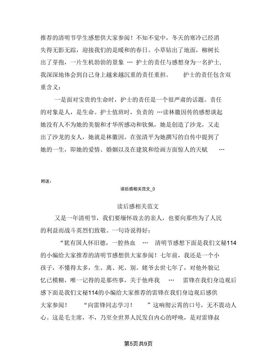 读后感相关范文_第5页