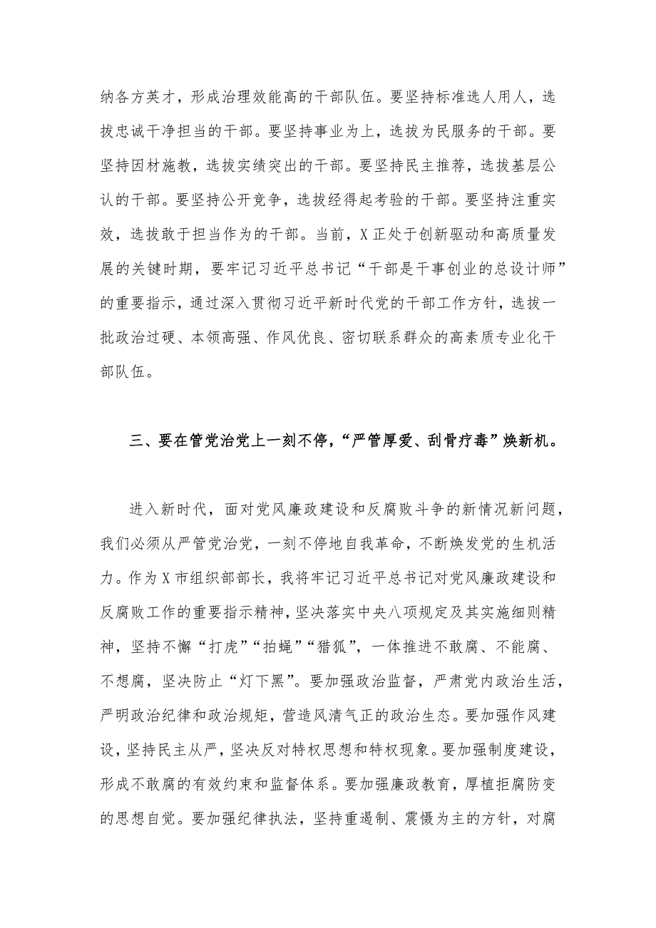 2023年组织部长主题教育读书班研讨发言提纲与主题教育读书班党员干部学习体会【两篇文】_第3页