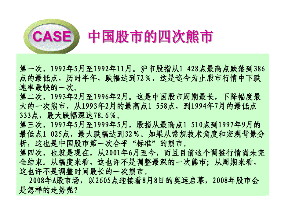 《证券投资》PPT课件_第3页