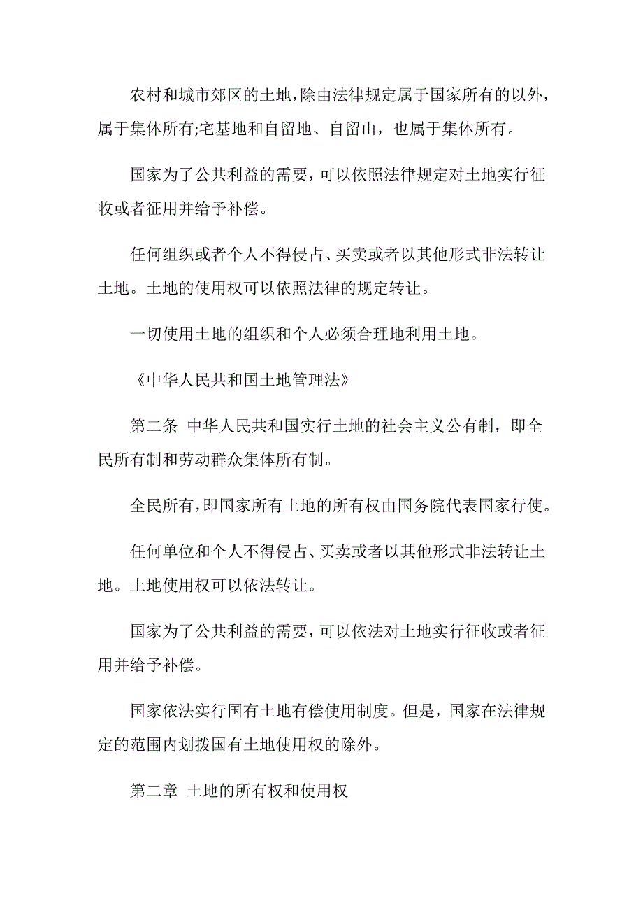 土地使用二十年以上所有权归谁？_第2页