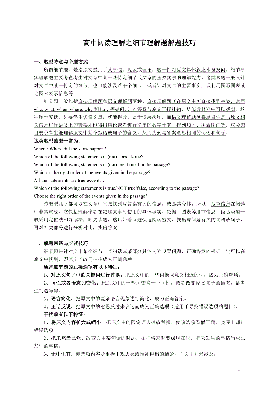 高中阅读理解细节题解题技巧及练习_第1页