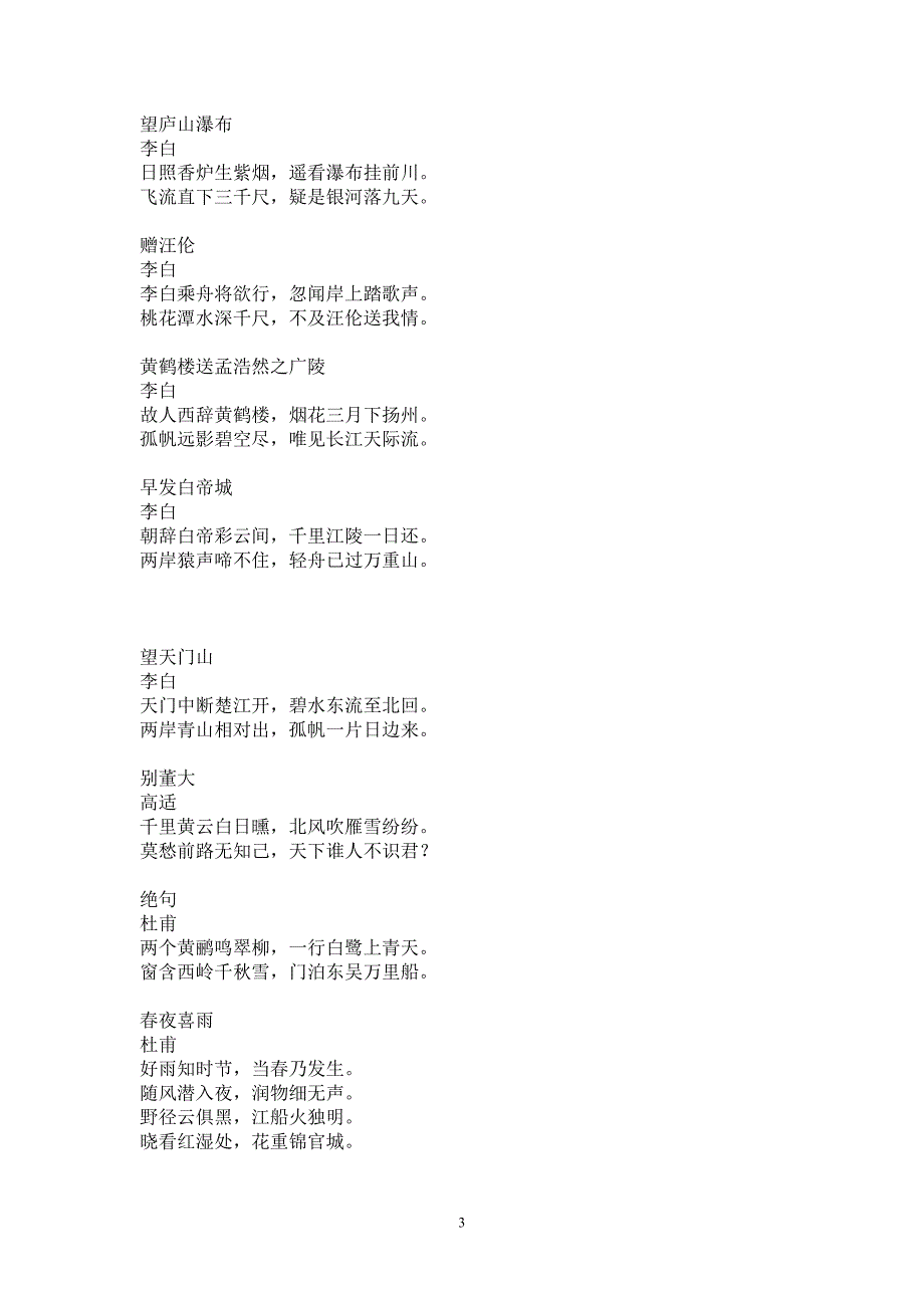 一年级唐诗汇总.doc_第3页