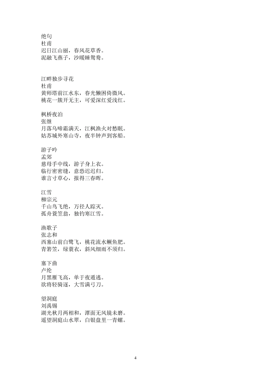 一年级唐诗汇总.doc_第4页