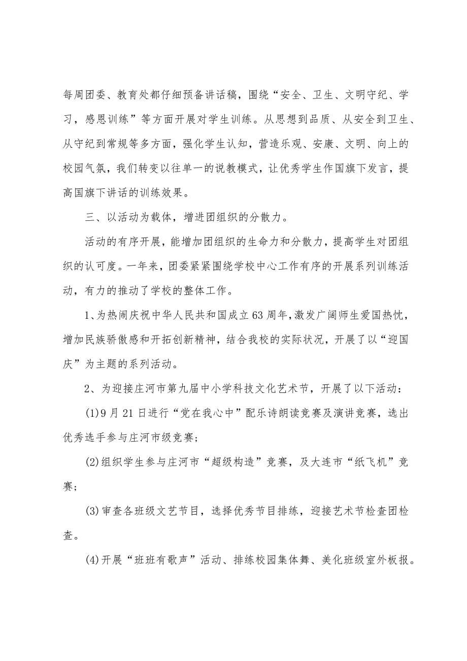 学校团委上半年工作总结.docx_第5页