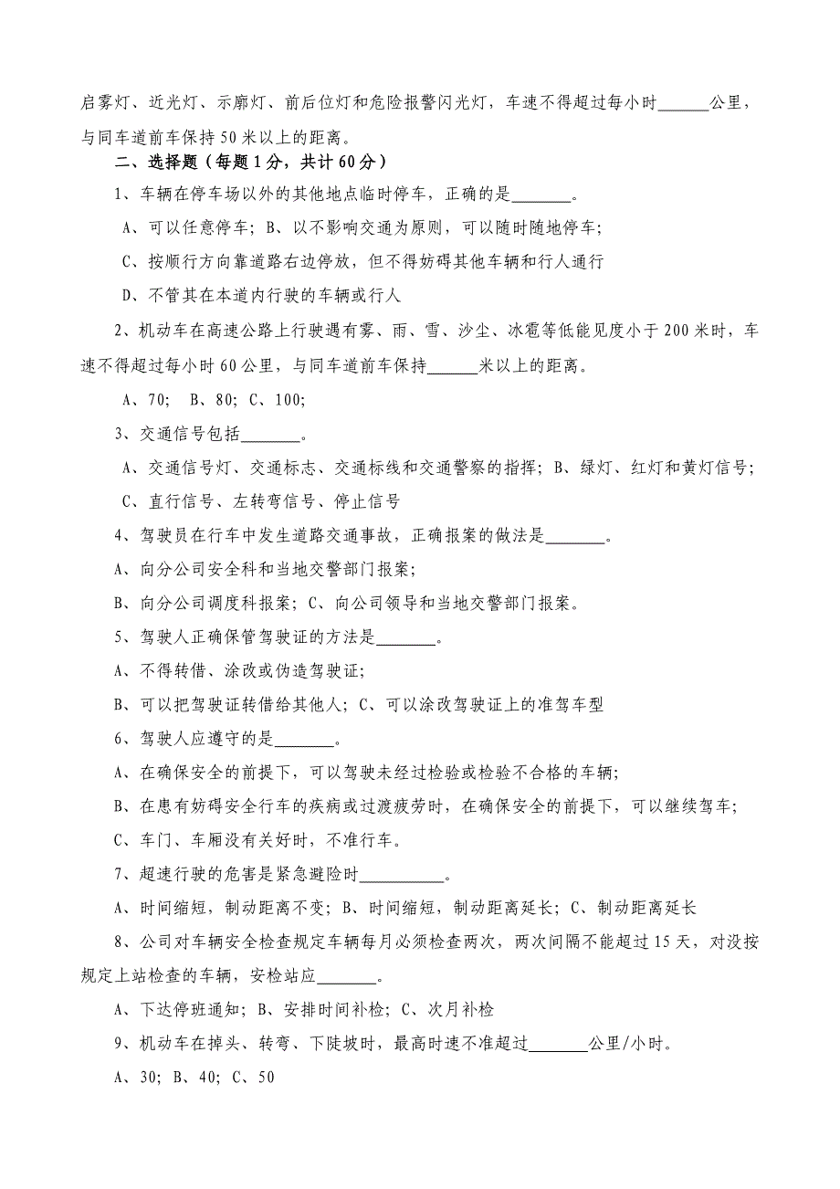 驾驶员考试试卷_第4页