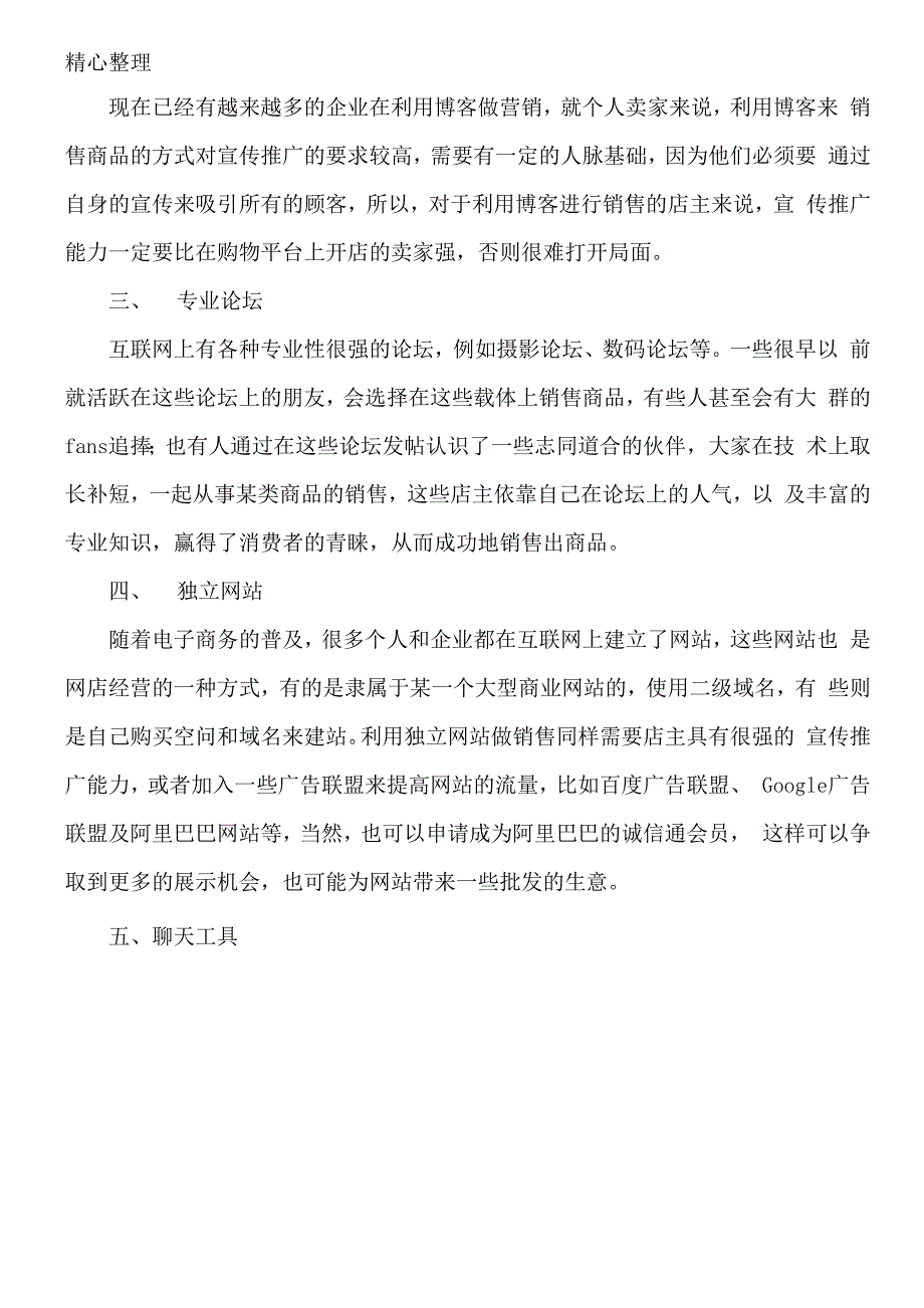 网络销售有哪些平台_第2页