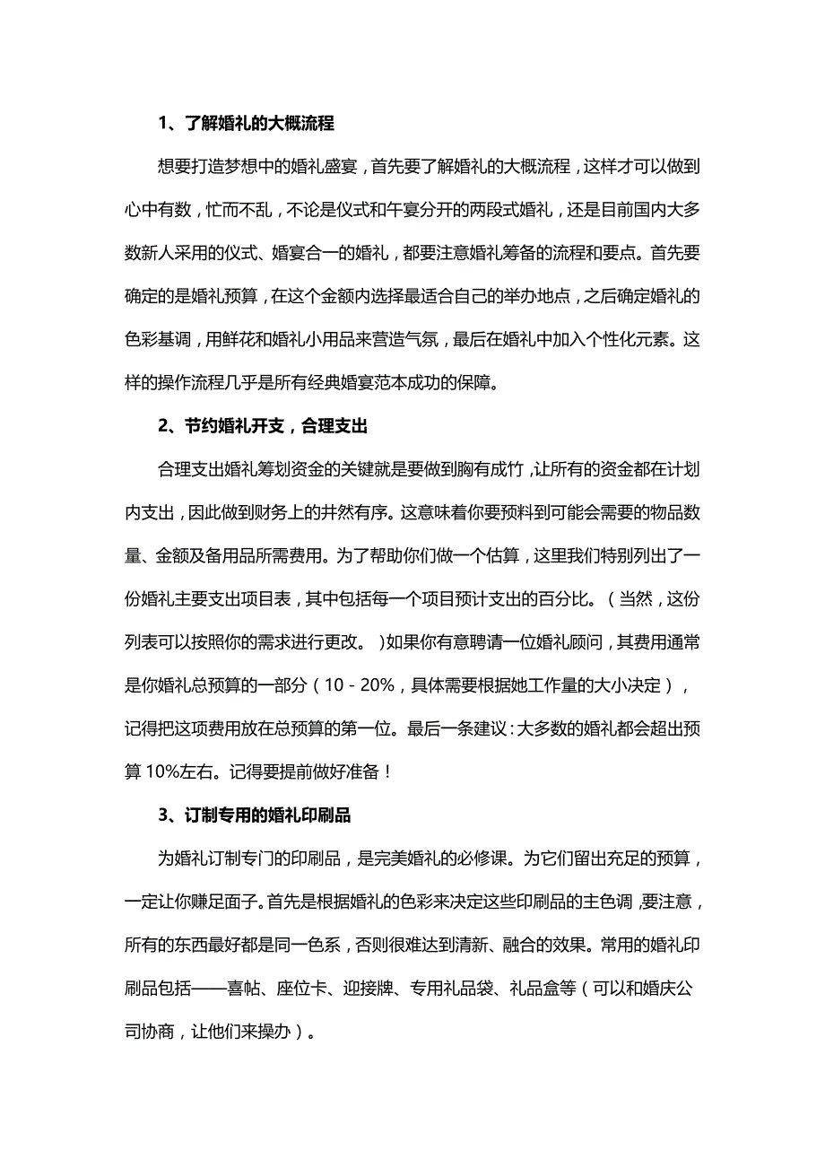 青岛城阳完美结婚手册_第1页