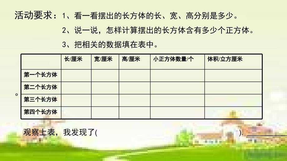 五年级下册数学课件1.3长方体和正方体的体积北京版共15张PPT_第3页