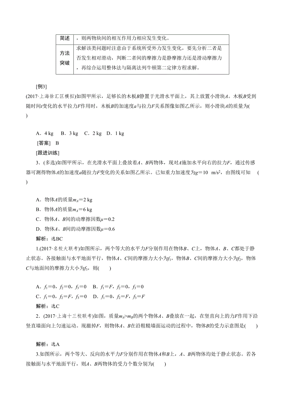 2.4动力学模型—板块模型--精选文档_第3页