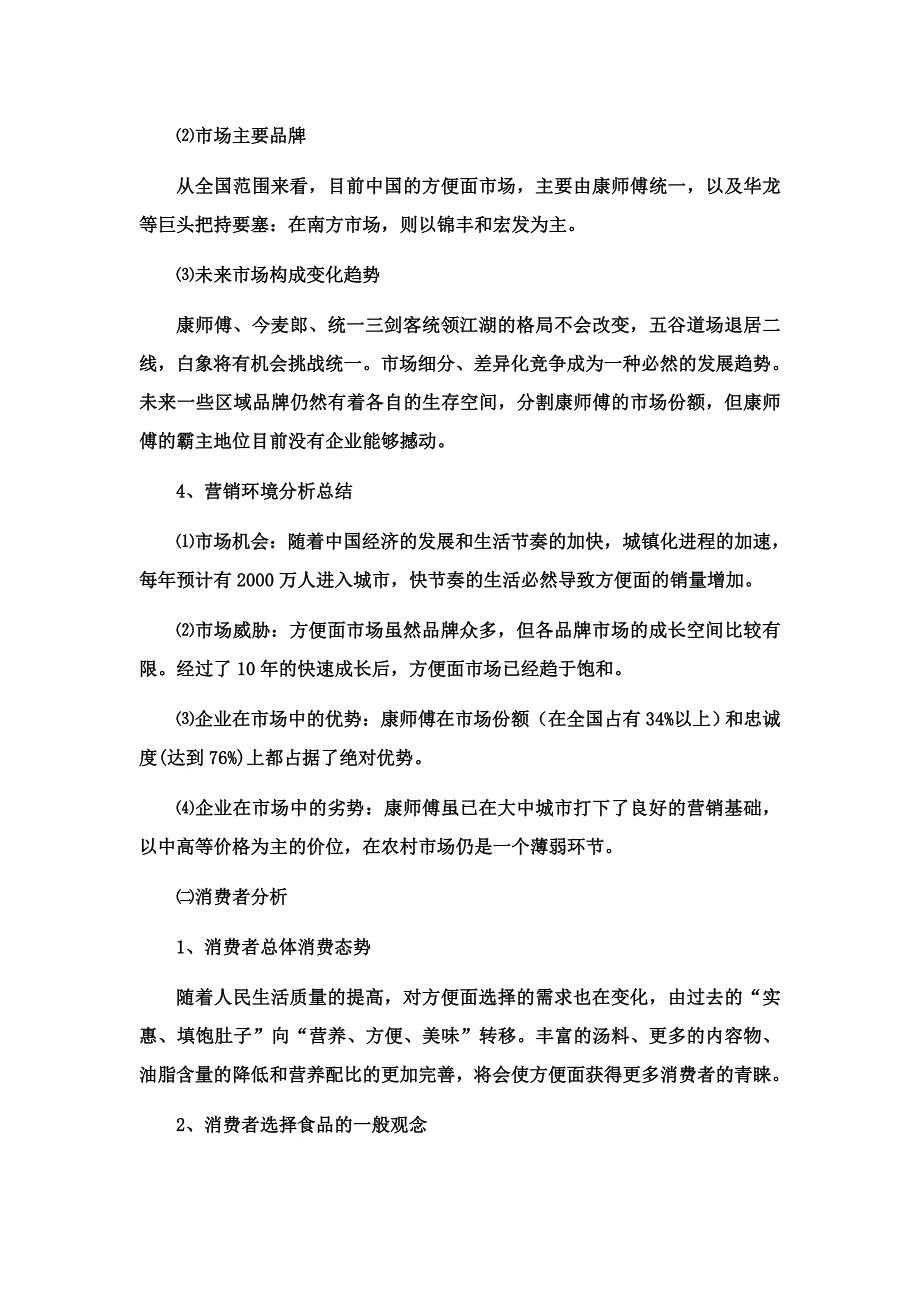 康师傅方便面策划方案_第2页