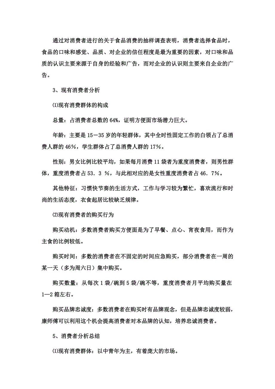 康师傅方便面策划方案_第3页