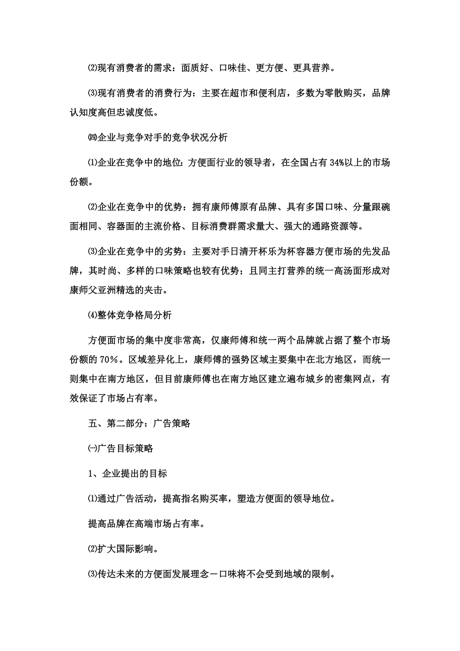 康师傅方便面策划方案_第4页