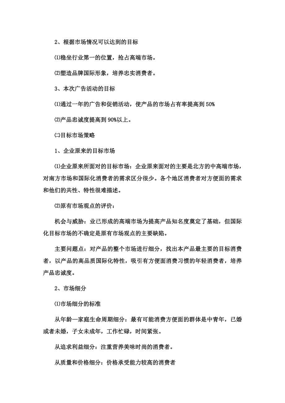 康师傅方便面策划方案_第5页