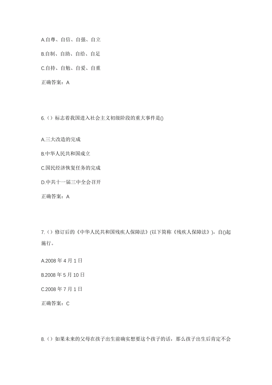 2023年河北省石家庄市新乐市大岳镇沙井村社区工作人员考试模拟题及答案_第3页