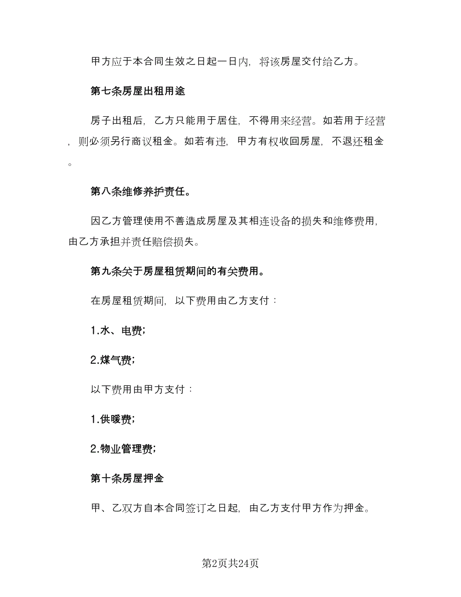 个人租房合同(164)（8篇）.doc_第2页