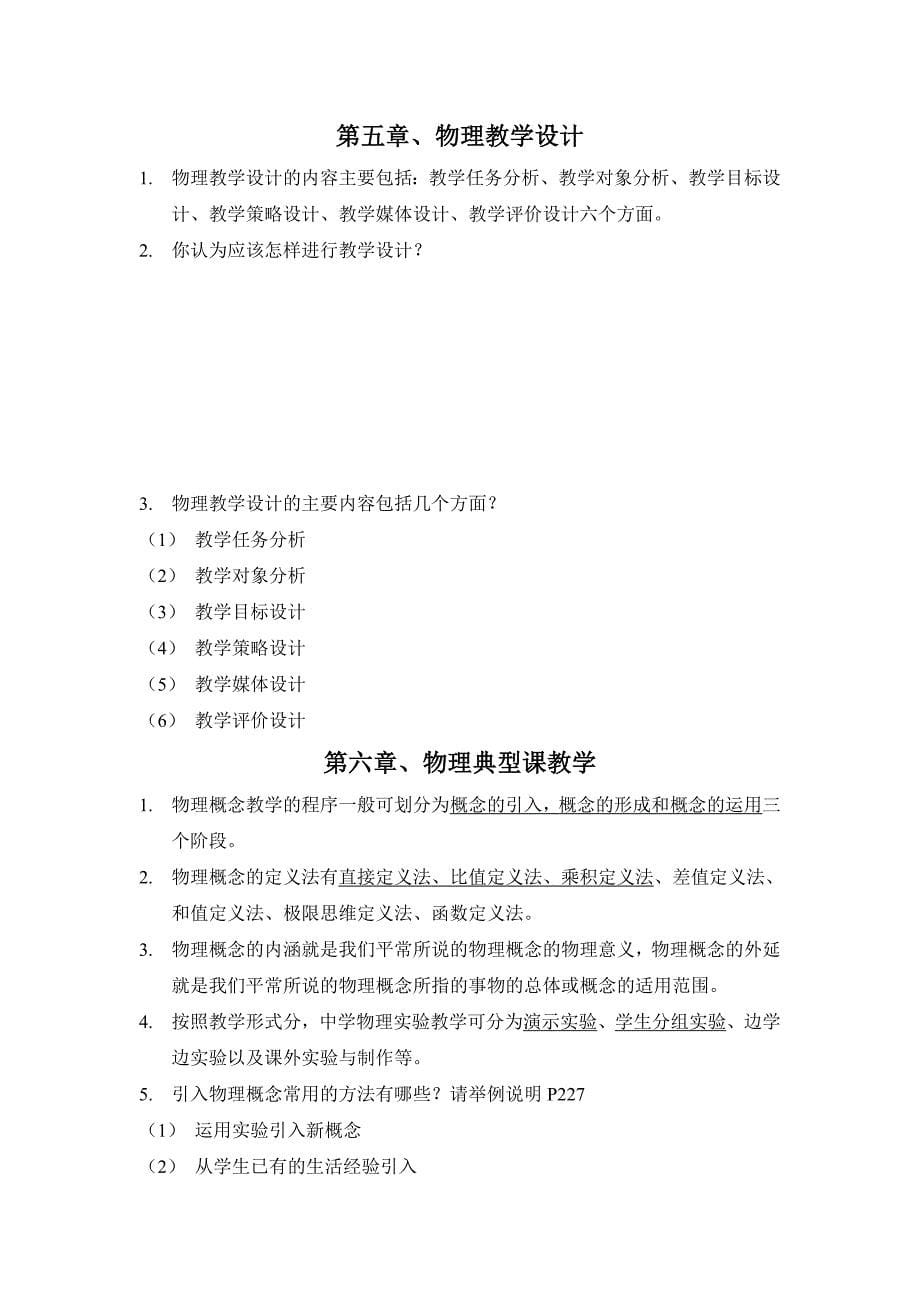 2011年物理学科教学论习题_第5页