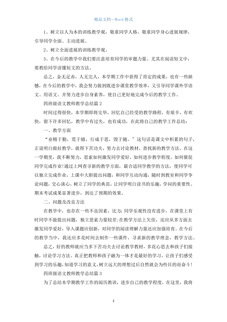 四年级语文老师教学总结5篇.docx_第2页