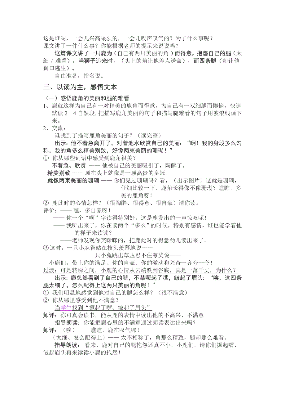 《狮子和鹿》教学设计_第2页