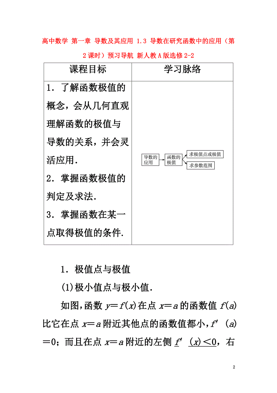 高中数学第一章导数及其应用1.3导数在研究函数中的应用（第2课时）预习导航新人教A版选修2-2_第2页