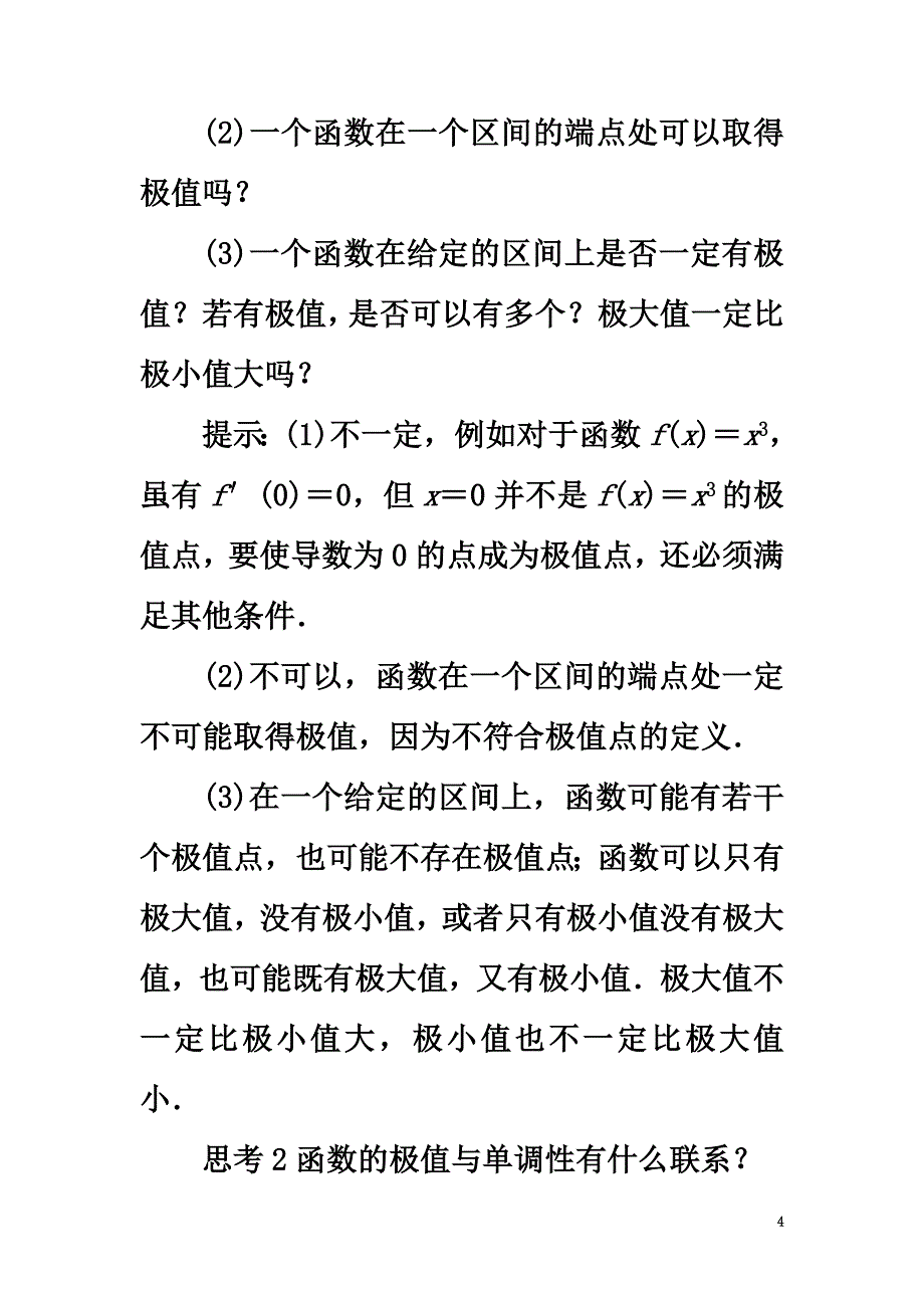 高中数学第一章导数及其应用1.3导数在研究函数中的应用（第2课时）预习导航新人教A版选修2-2_第4页