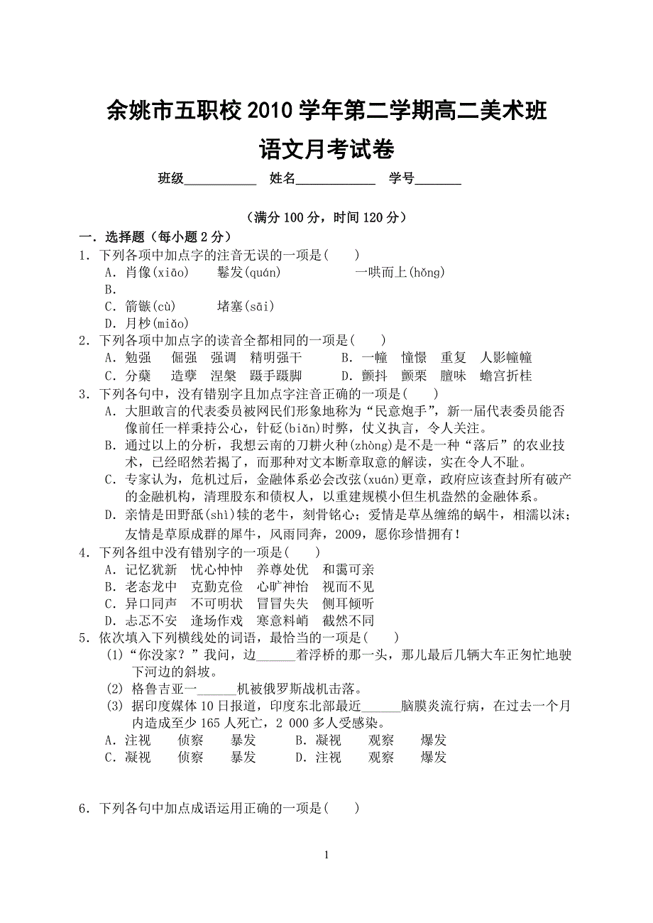 高二美术月考试卷.doc_第1页