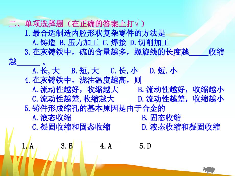 机械制造基础习题解答_第4页