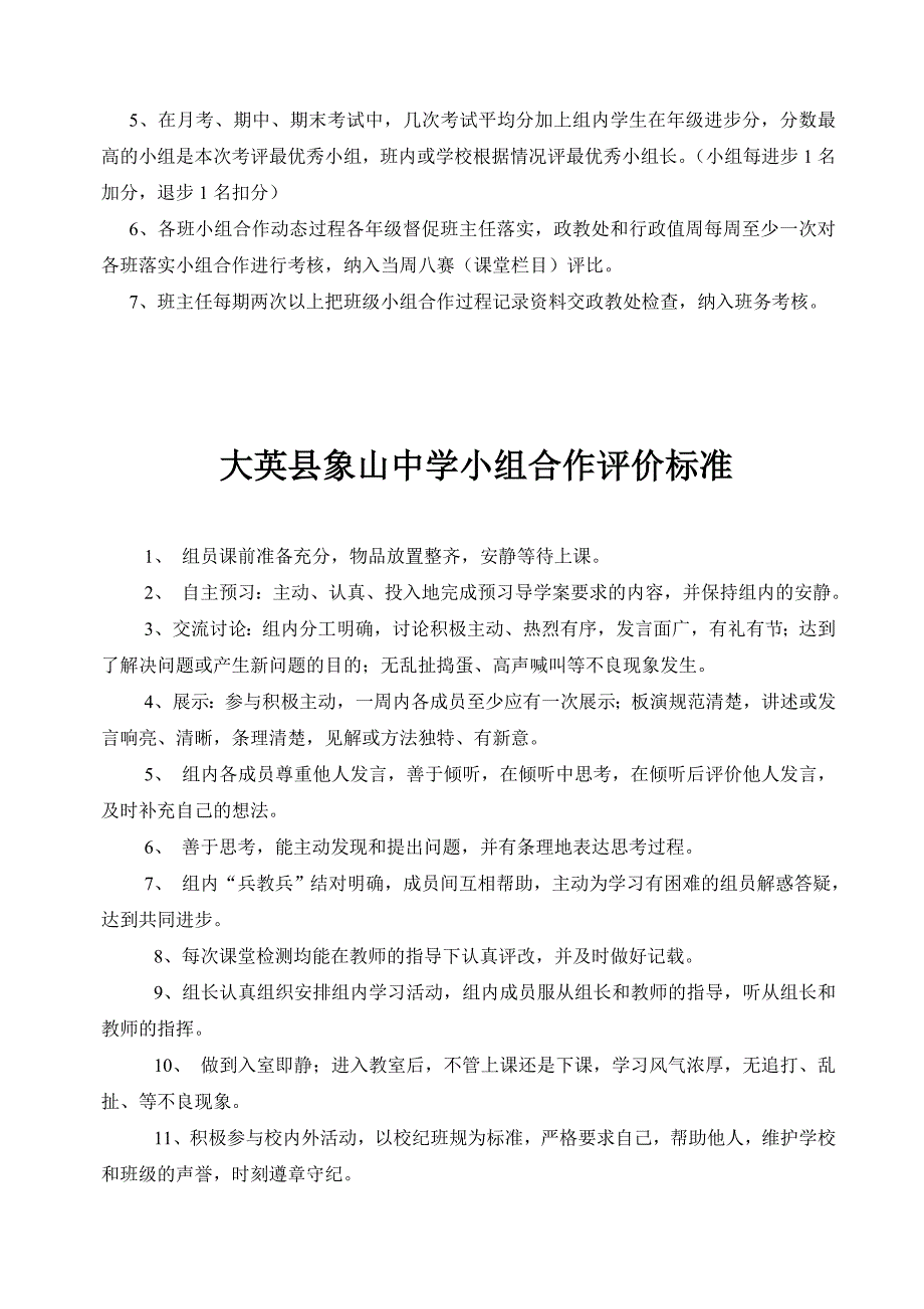 象山中学小组合作学习管理办法及奖惩及表格-副本.doc_第3页