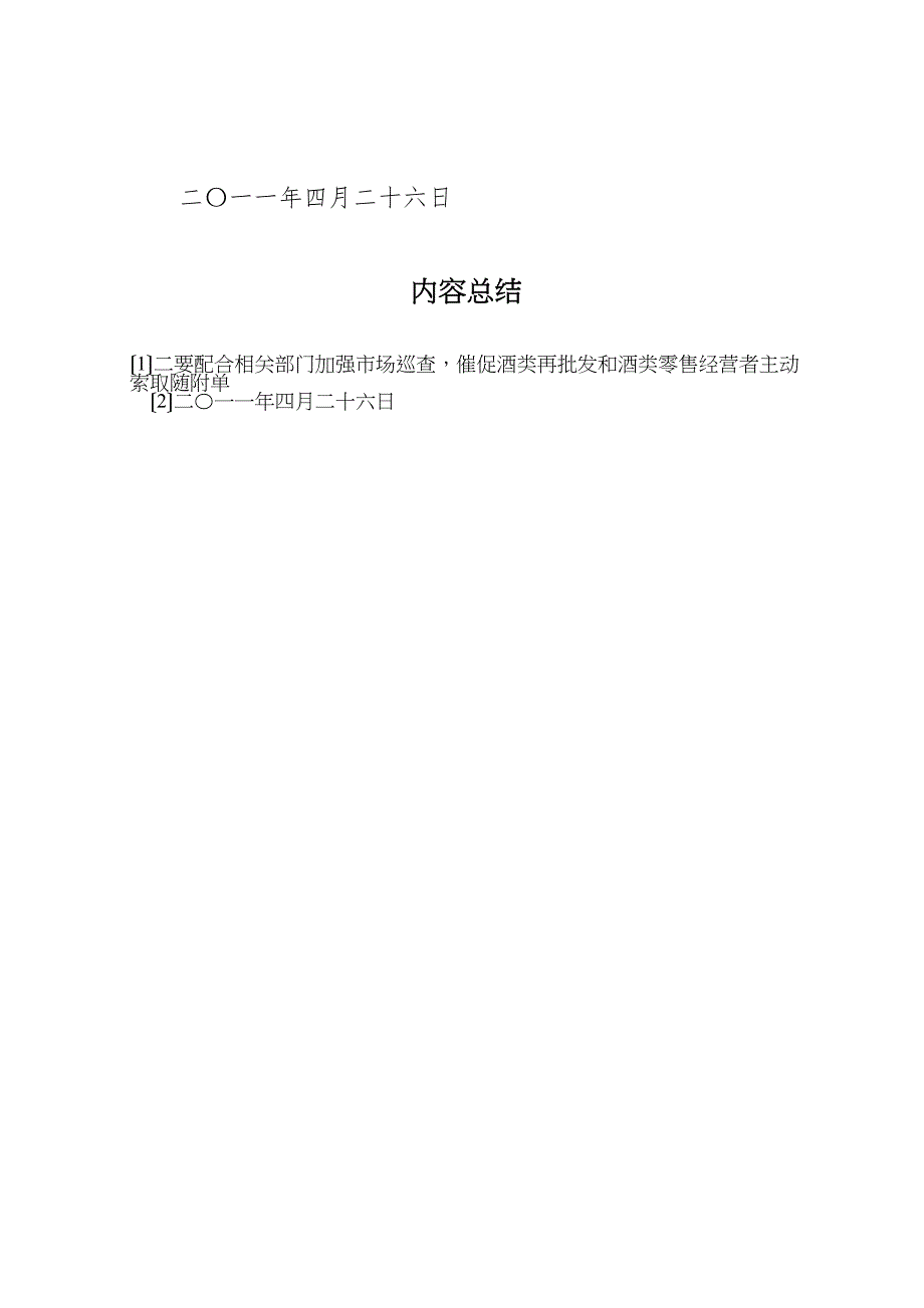 2023年平南镇开展酒类市场专项整治工作总结.doc_第4页