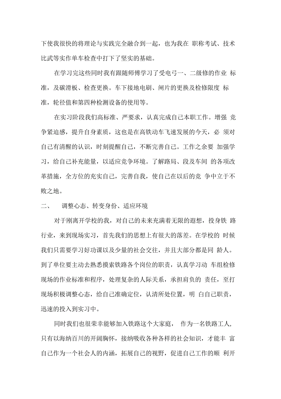 动车段见习生实习报告_第3页