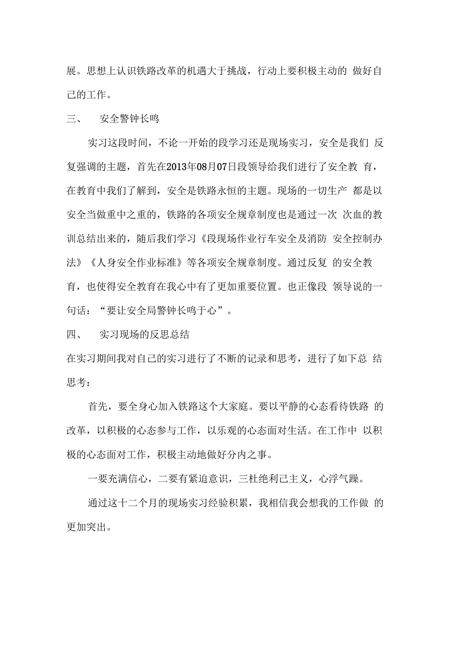 动车段见习生实习报告_第4页